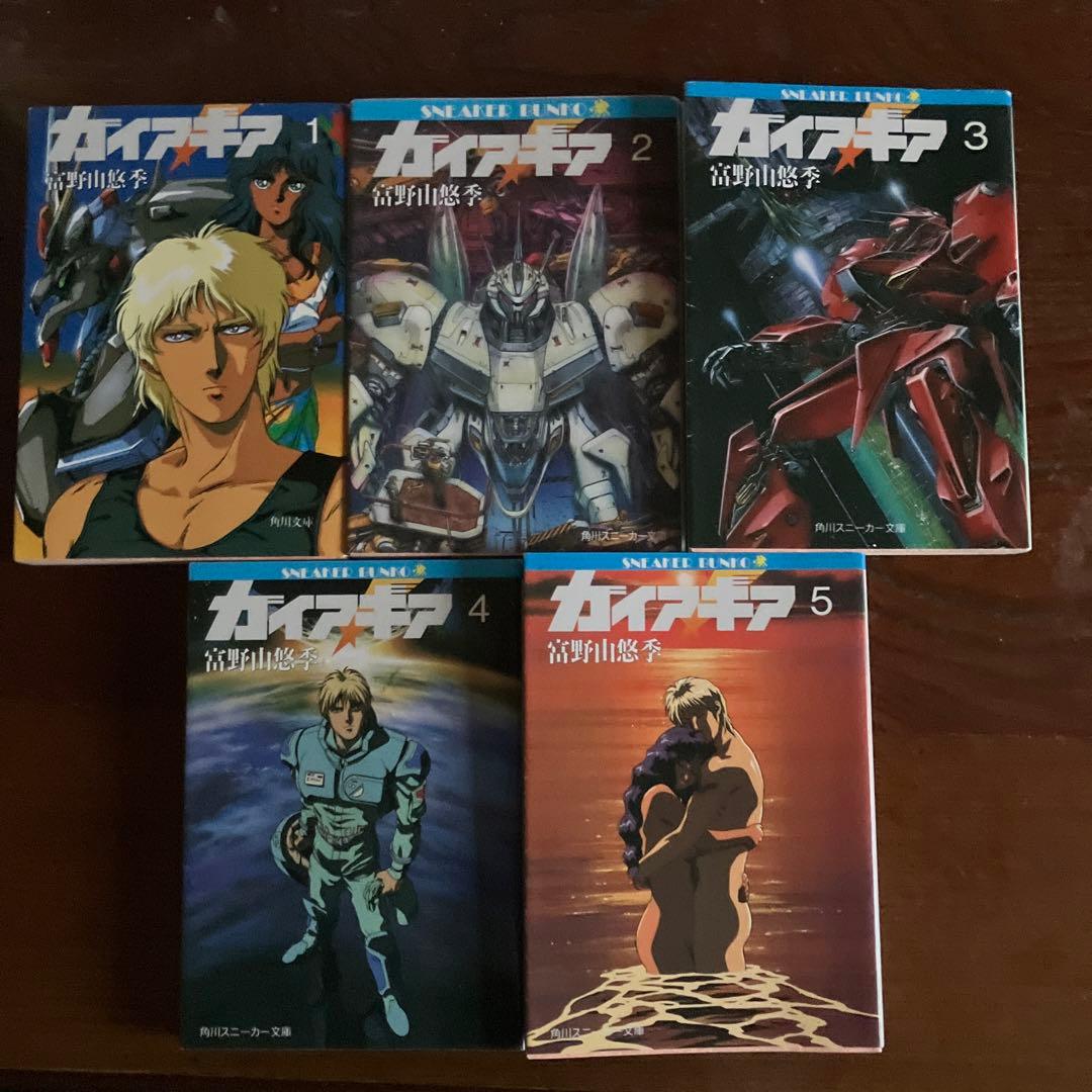 文庫本ガイアギア 全5巻 - メルカリ
