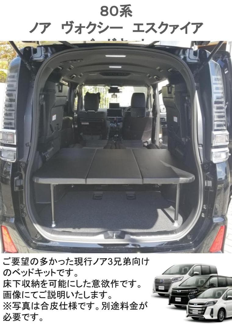 80系 ノア ヴォクシー エスクァイア ベッドキット 車中泊 - メルカリ