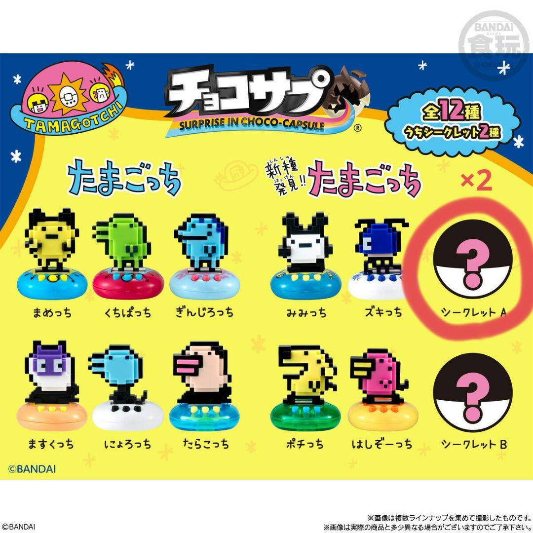 たまごっち チョコサプ フィギュア おやじっち×2 - メルカリ