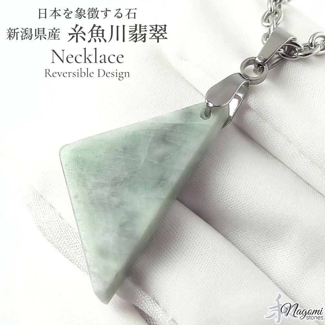ネックレス｜幸福など｜身に付けるほど唯一無二の「あなた色」に染まる！糸魚川翡翠① 1ef9c4675c5ee05afdb75542f9d5b0