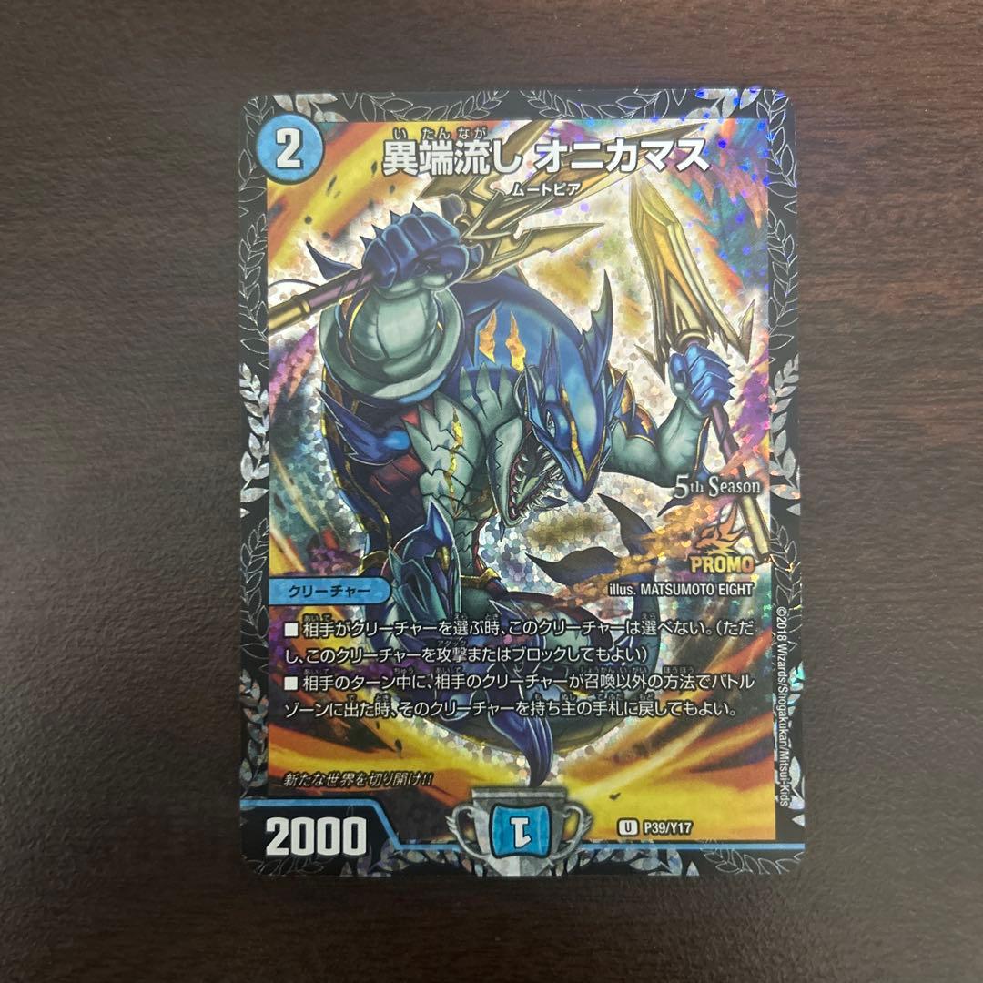 異端流し オニカマス プロモ 異端流し オニカマス プロモ - メルカリ