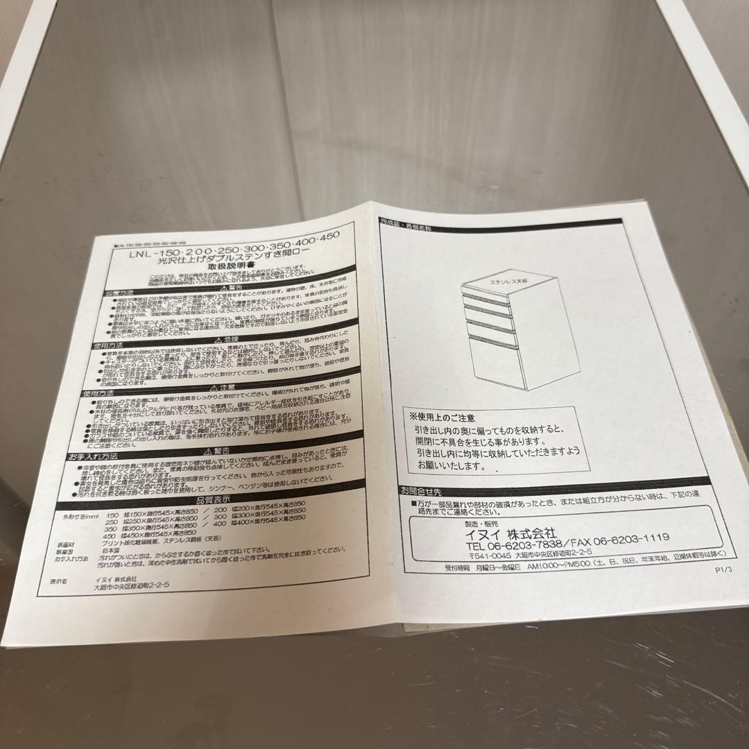 限定お値引き⭐︎ディノス 幅45スライドテーブル付きステンレス隙間