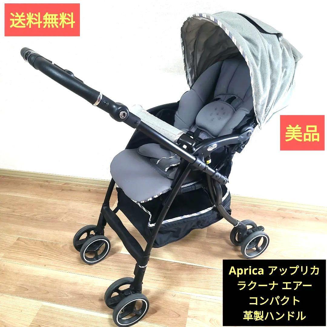 Aprica アップリカ ラクーナエアー コンパクト ベビーザらス限定 グレー Aprica アップリカ ラクーナエアー プラス コンパクト（グレー