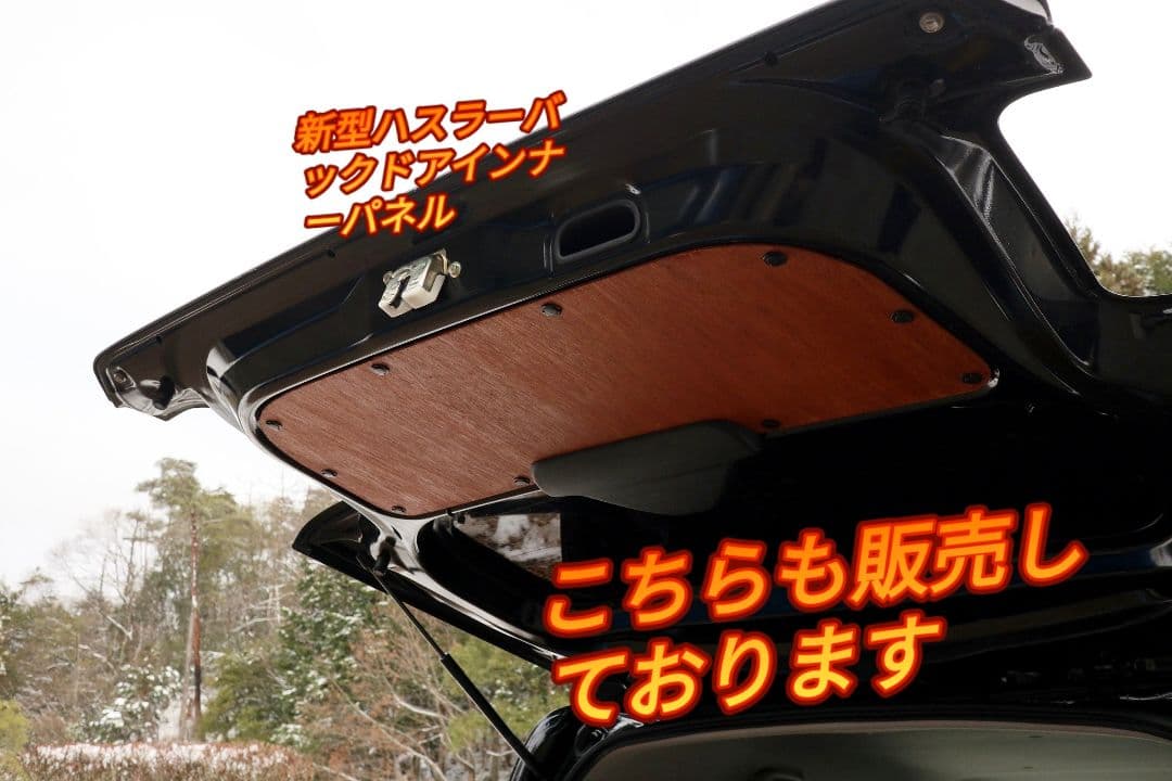 新型ハスラーラゲッジボード 集成材メルクシパイン板厚25㎜ 他色あり