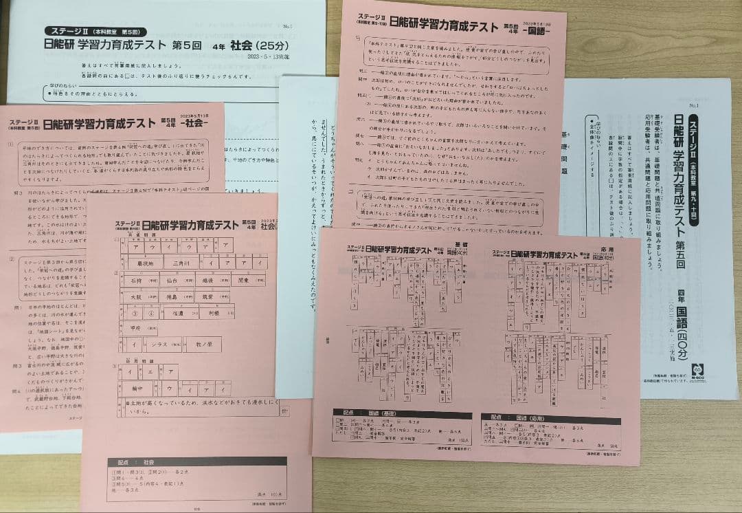 日能研 4年生 学習力育成テスト 2023〜2024年 計18回分 中学受験