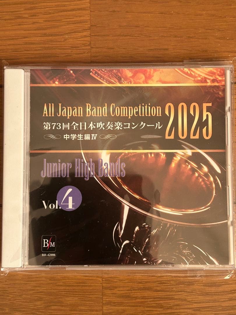 第73回全日本吹奏楽コンクール2025 中学校編 CD Vol.1-5
