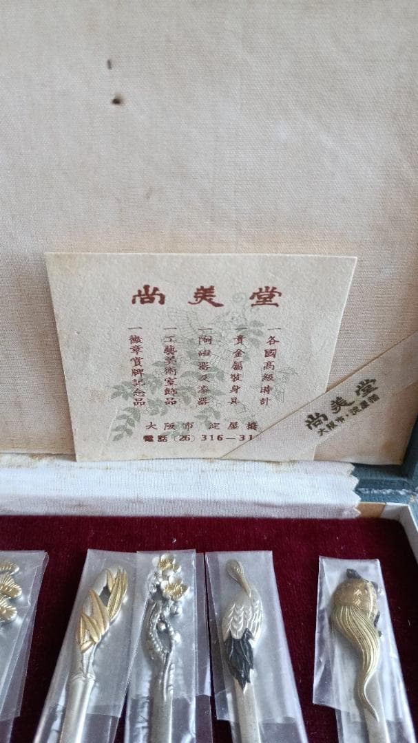 希少・美品】大阪尚美堂 銀製楊枝5本揃え 共箱付き