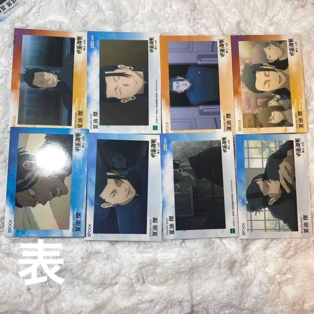 夏油傑 2025 呪術廻戦トレーディングカード～懐玉・玉折～ by EPOCH