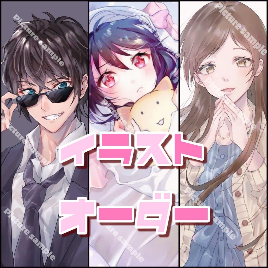 夢絵 イラストオーダー 依頼 - メルカリ