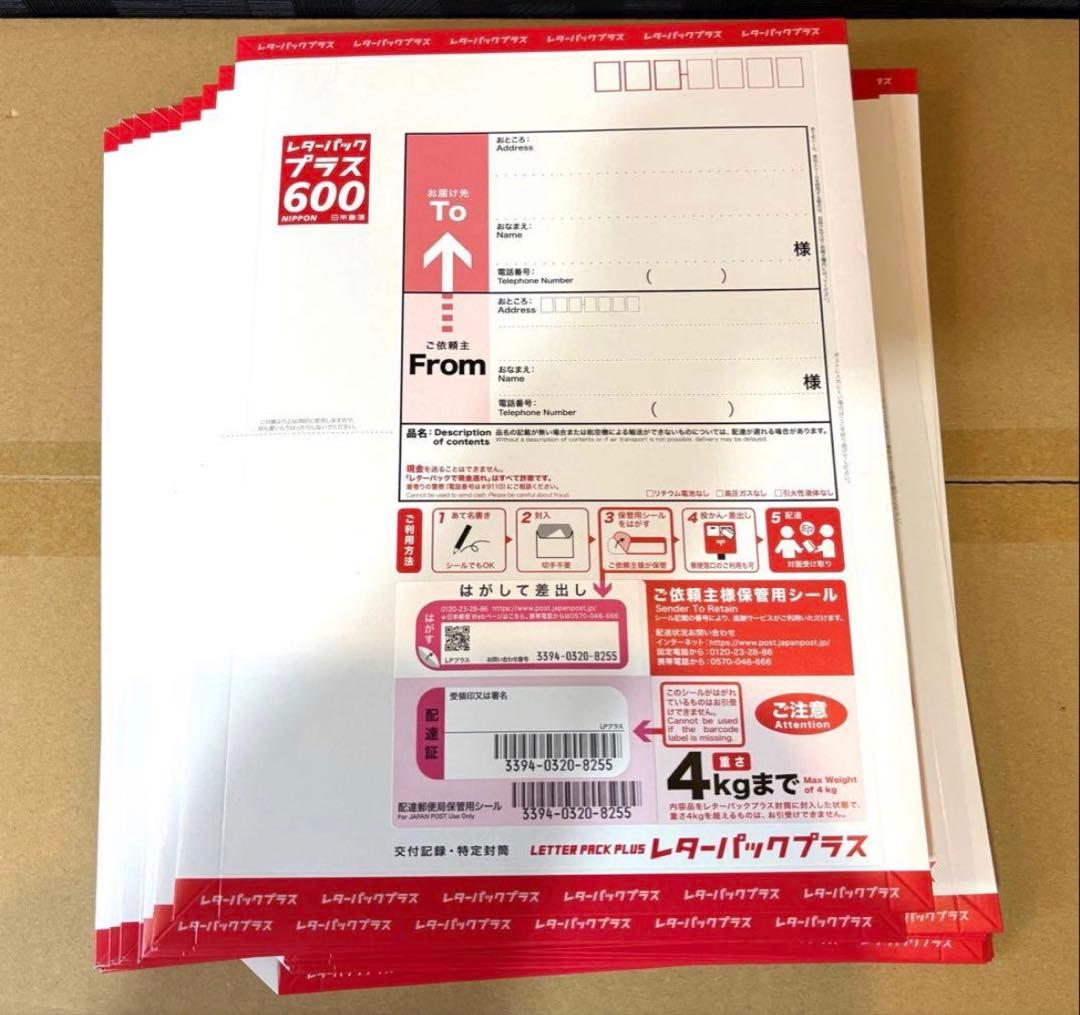 レターパックプラス600の20枚セット - メルカリ