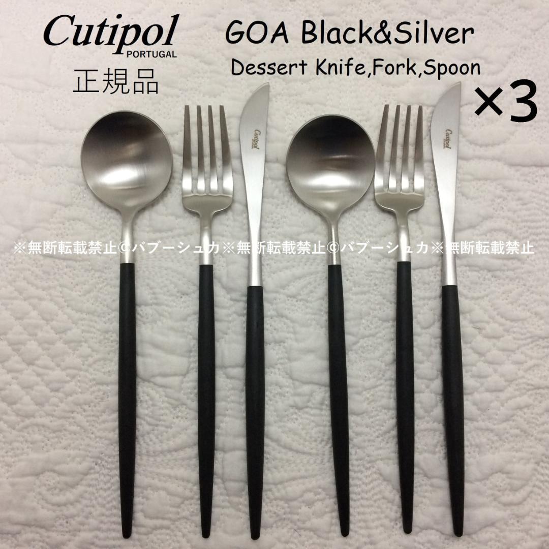 SATR☆☆　クチポール　GOA　B&S　W&G　計11本 GOA / 4本セット［クチポール］