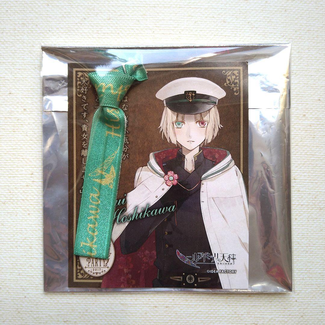 ニル・アドミラリの天秤 ニルアド 星川翡翠 翡翠 カード リボン