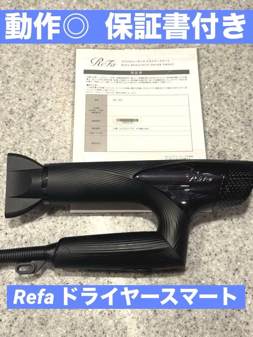 Refa リファビューテックドライヤースマート（ブラック）RE-AN-03A ReFa（リファ） 【保証付】【国内正規品】リファ ビューテック