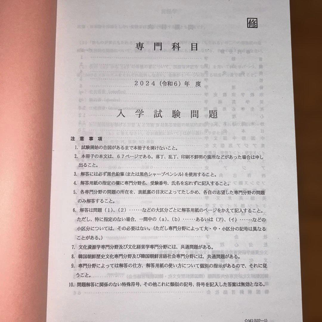 東京大学大学院 修士課程 院試過去問 - メルカリ