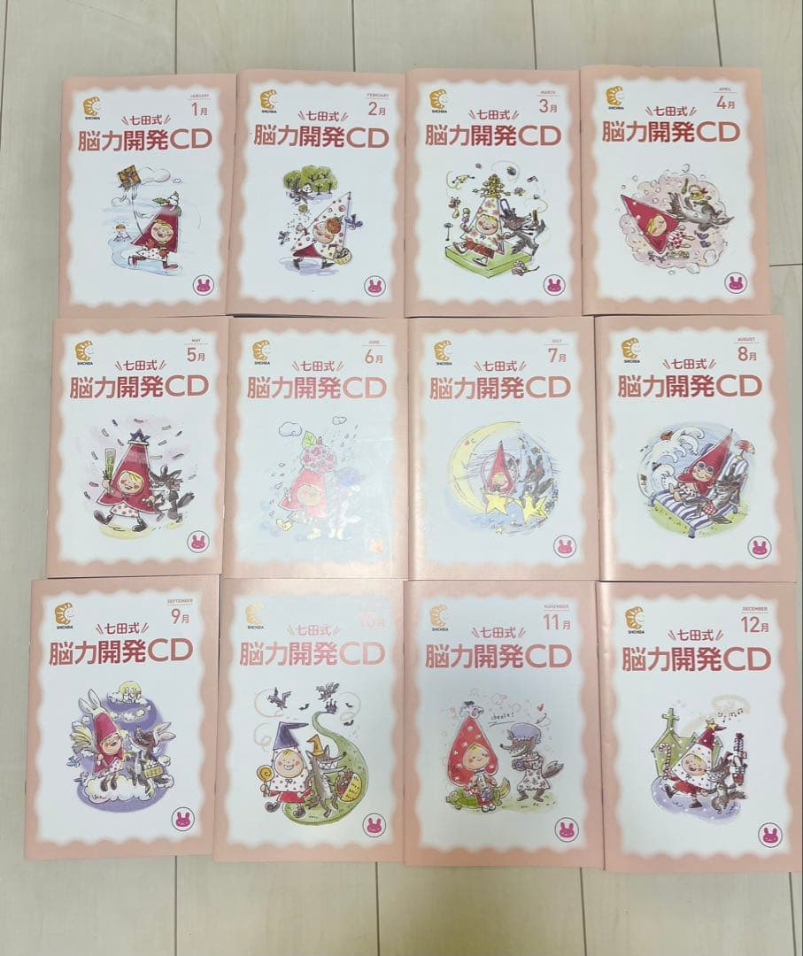 しちだ・教育研究所 七田式 脳力開発CD 12冊セット 1〜2歳 うさぎ