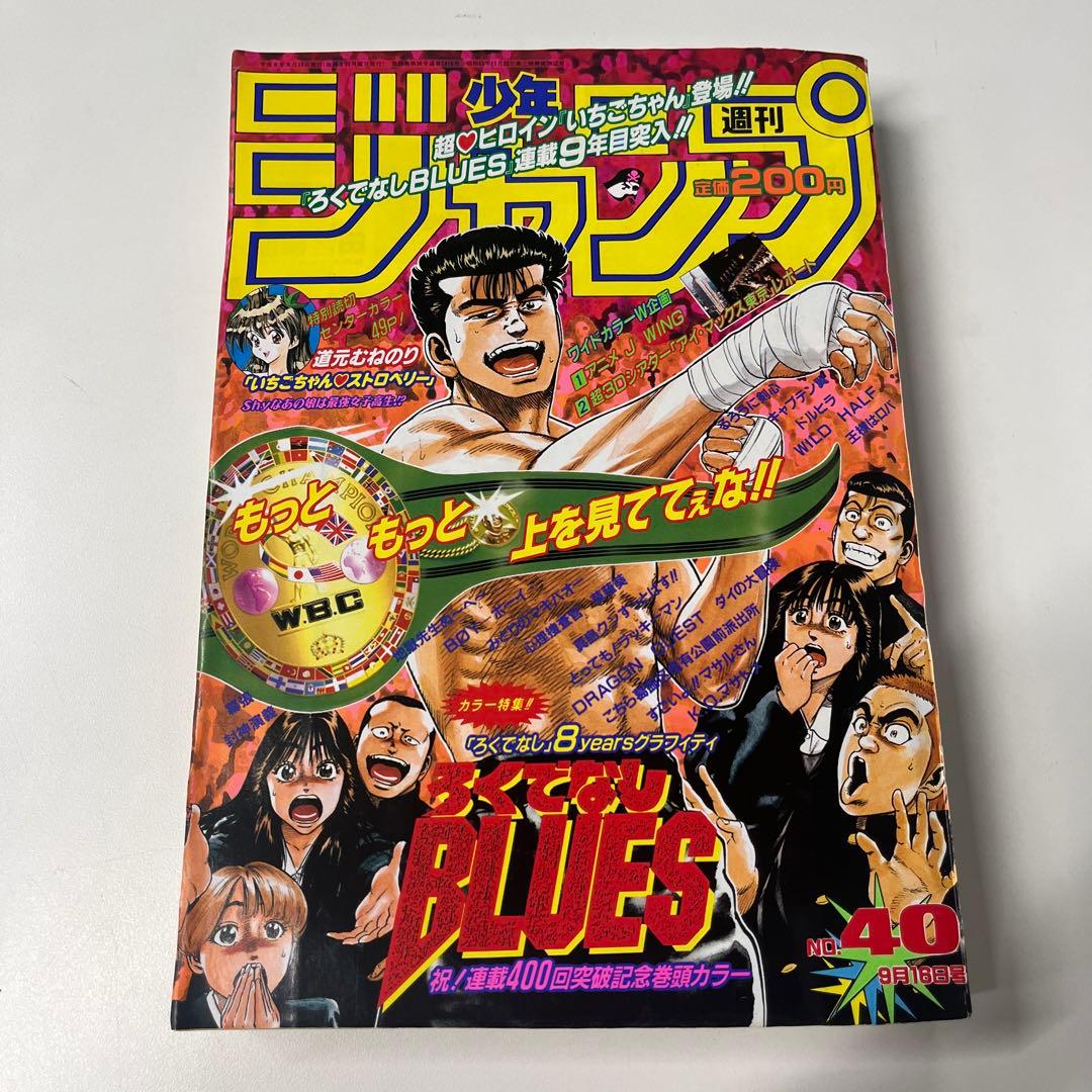 48. 週刊少年ジャンプ 1996年 40号 - メルカリ
