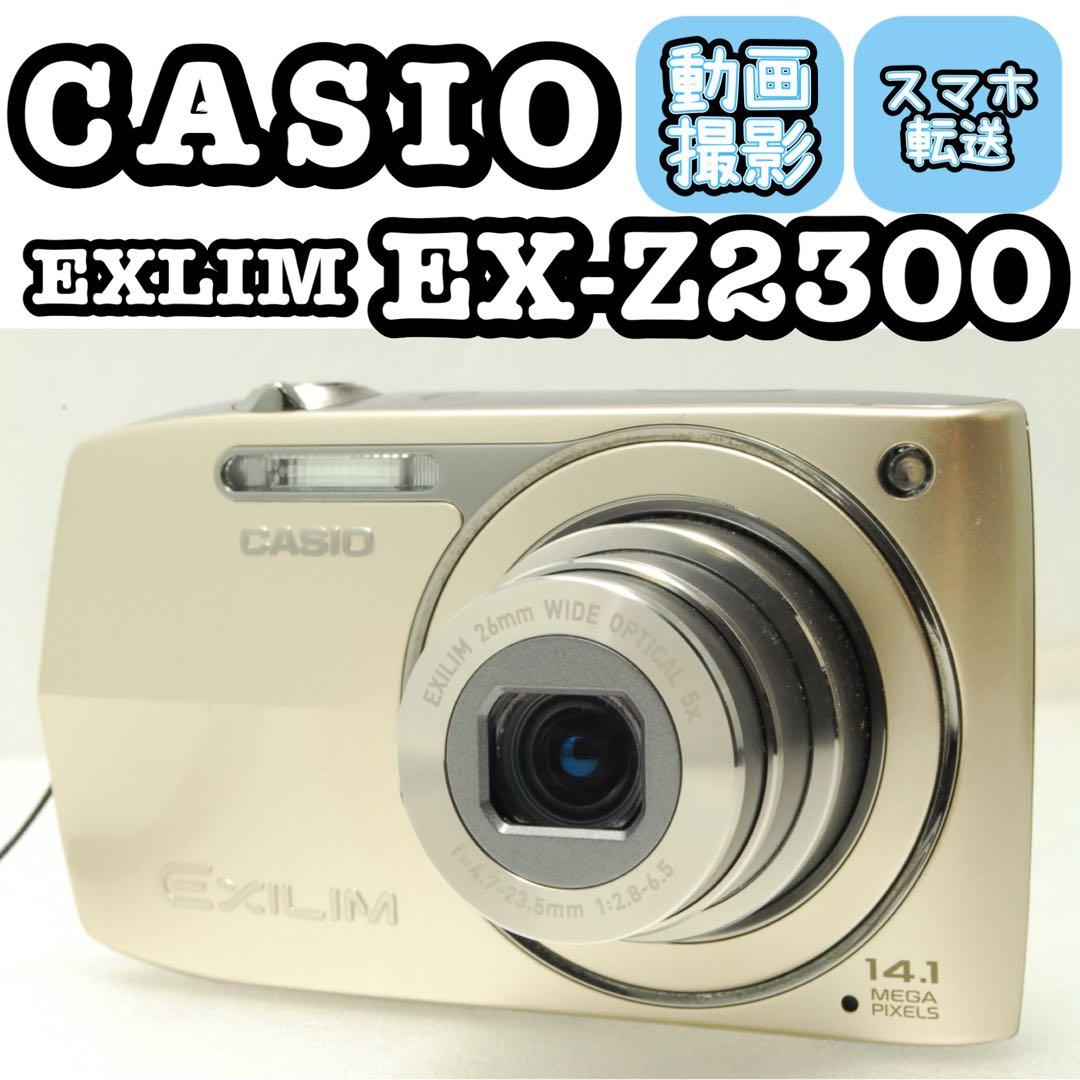 CASIO EXILIM EX-Z2300 ❤️スマホ転送 動作確認済 ゴールド - メルカリ