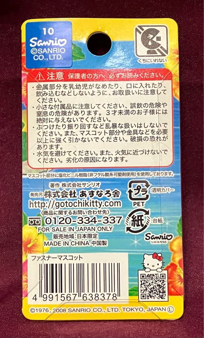 ご当地キティ ファスナーマスコット 沖縄限定 那覇空港バージョン