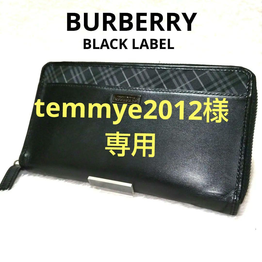 【美品】バーバリーブラックレーベル ノバチェック ロゴ オーガナイザー 長財布 新品級 BURBERRY バーバリー 黒ブラック 長財布 ノバチェック｜Yahoo