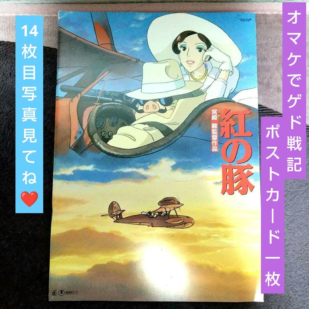 貴重]特別値下げ 宮崎駿監督 紅の豚 映画 パンフレット最終値下げ