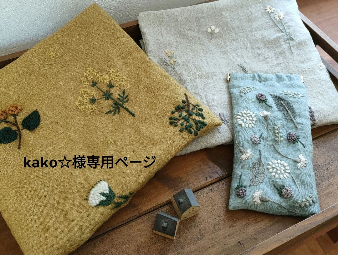 【リネン刺繍　kako☆ページ】クッションカバー　メガネケース ビーズ刺繍メガネケース｜KANKAN ONLINE SHOP【公式】