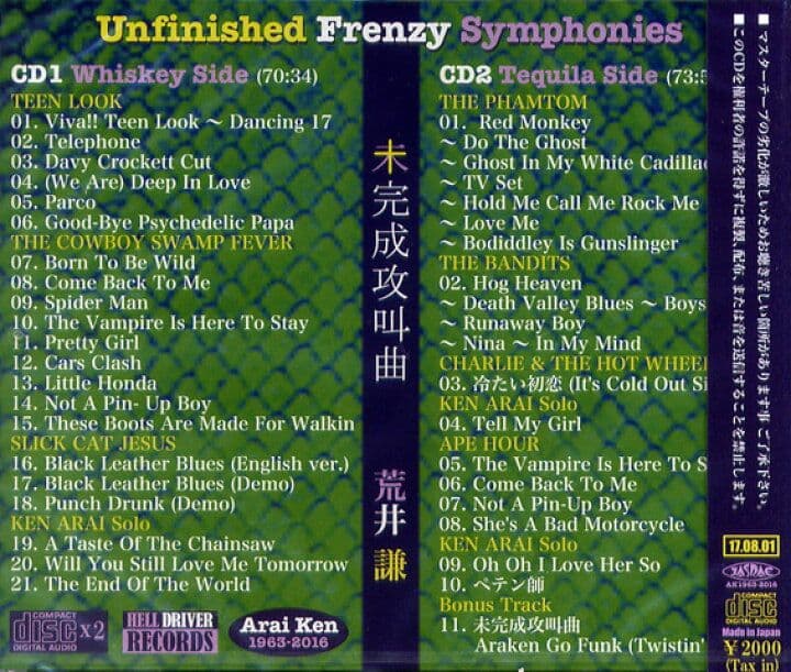 未完成攻叫曲(2CD)【未開封品】/荒井謙