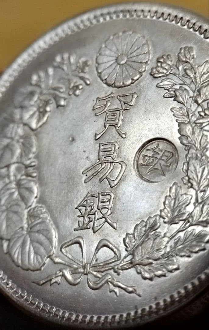 貿易銀 円銀 明治九年 丸銀右打 銀貨 - メルカリ