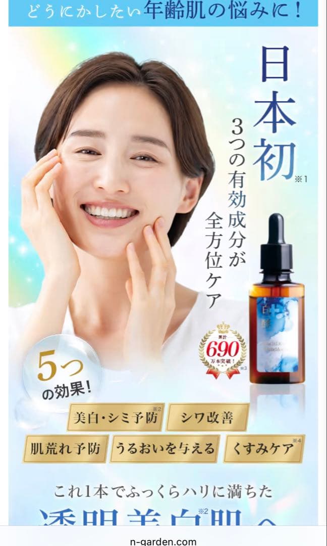 5本 白酵美白シワ改善原液 NA2美容液 ナイアシンデュオ 在庫ラスト