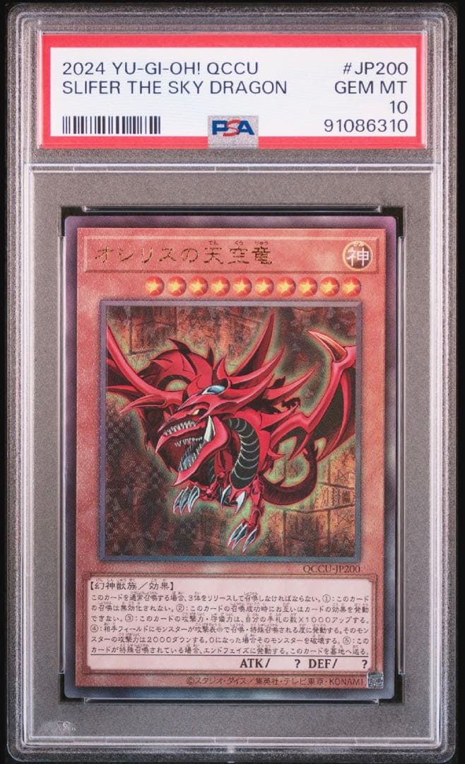 PSA10】遊戯王 三幻神 オシリス オベリスク ラー レリーフセット 連番
