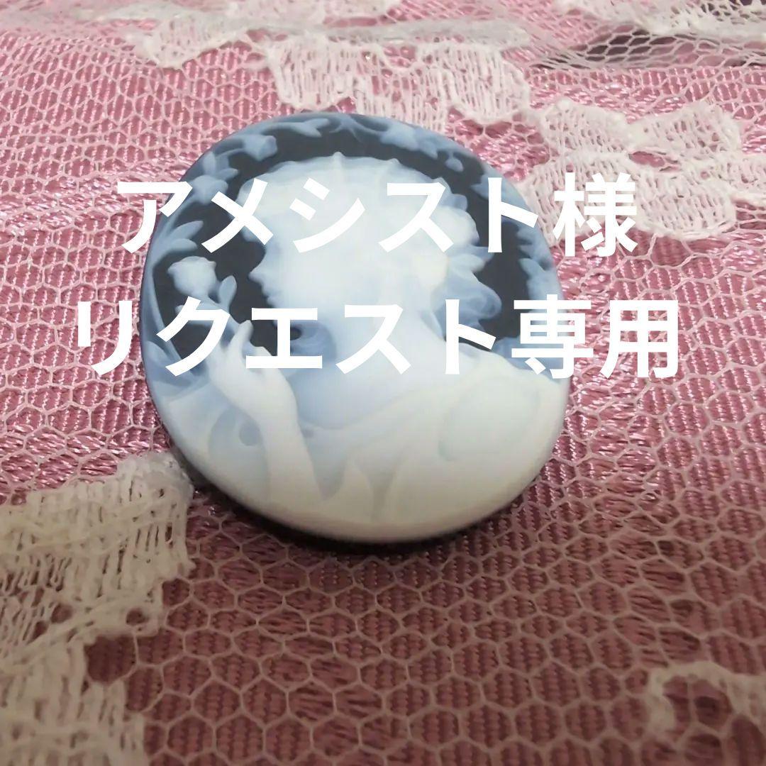 アメシスト様 リクエスト 2点 まとめ商品 - メルカリ