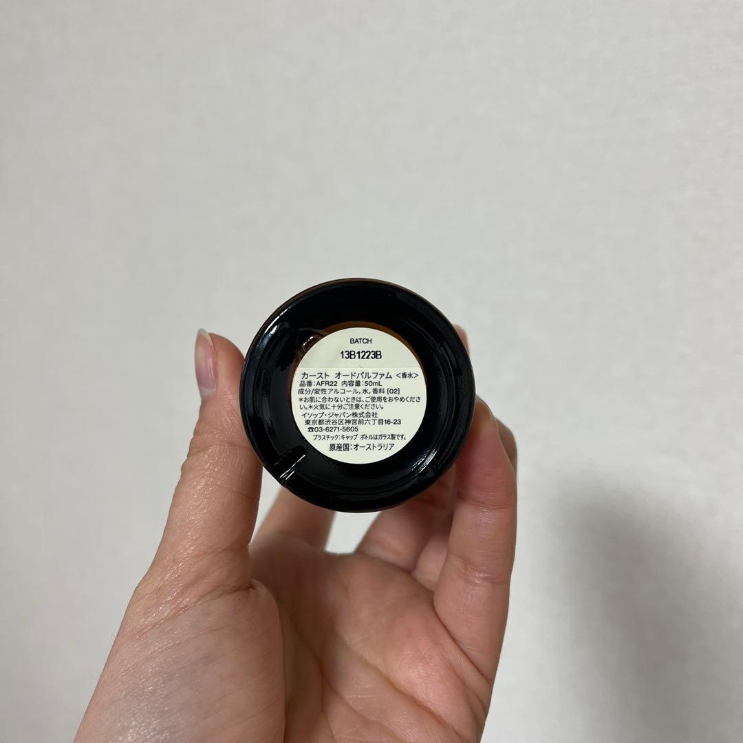 Aesop Karst Eau de Parfum 50ml - メルカリ