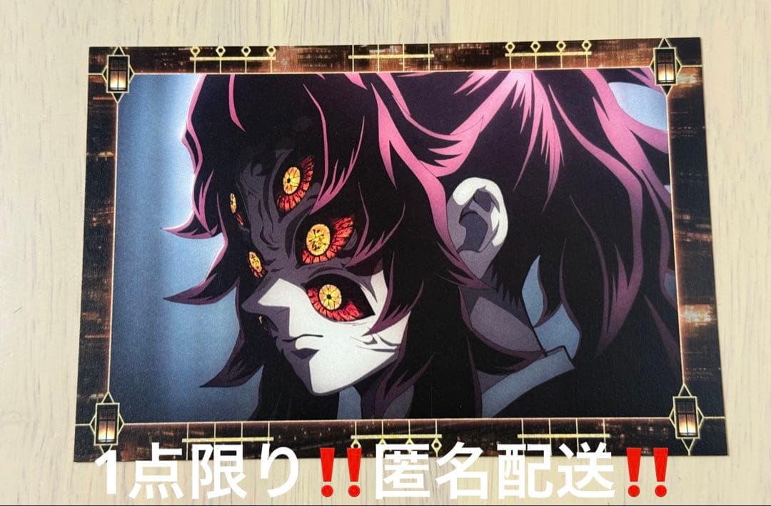 鬼滅の刃 ufotable 「移動する」劇場半券 ポストカード 上弦の壱 黒死