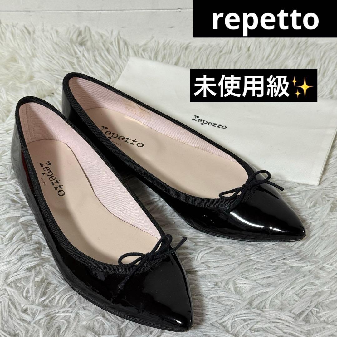 未使用級✨レペット　ブリジット　エナメル　ポインテッドトゥ　39 1/2 黒 Repetto 〇レペット repetto BRIGITTE （ブラックエナメル） -靴