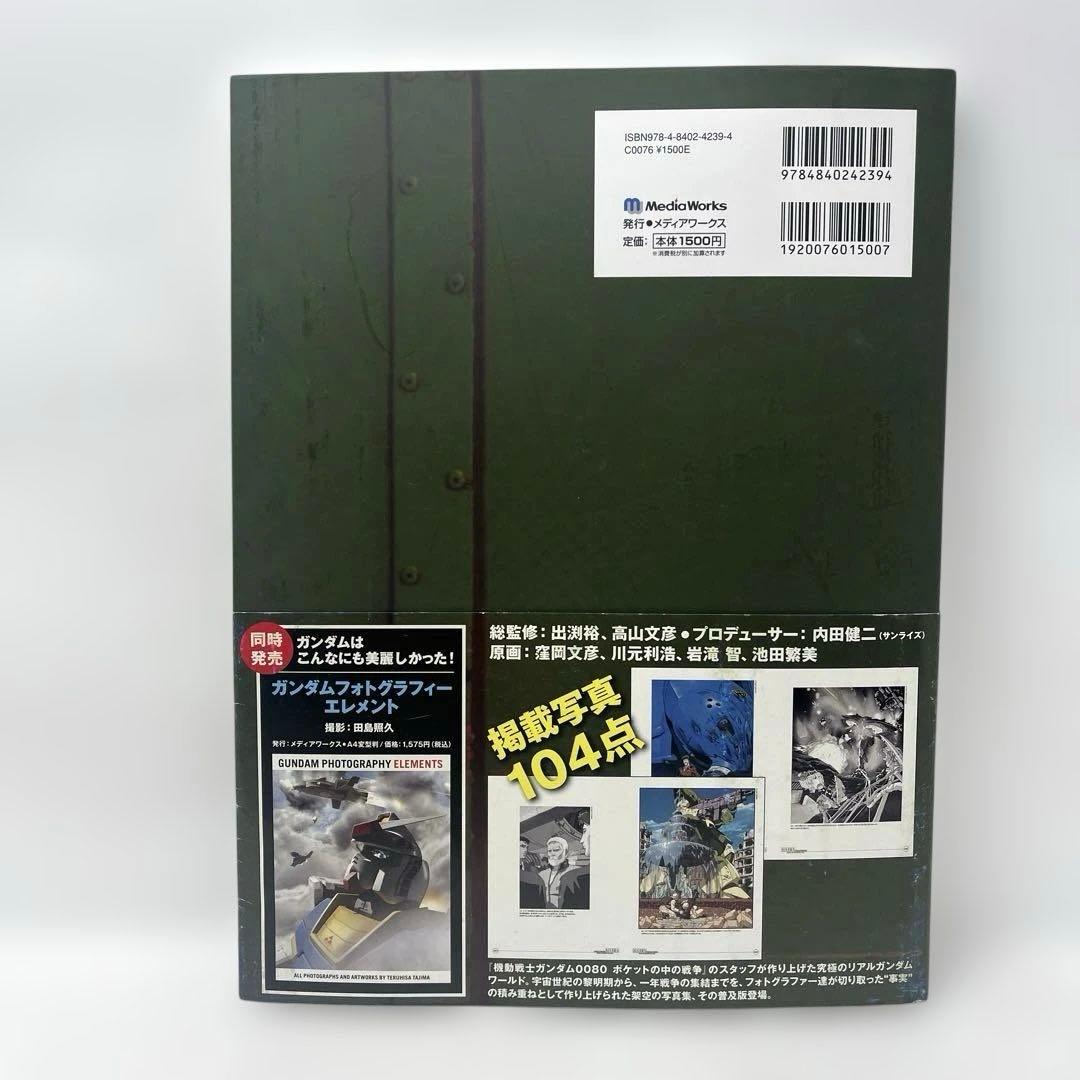 M.S.ERA POPULAR EDITION 機動戦士ガンダム戦場写真集　帯付