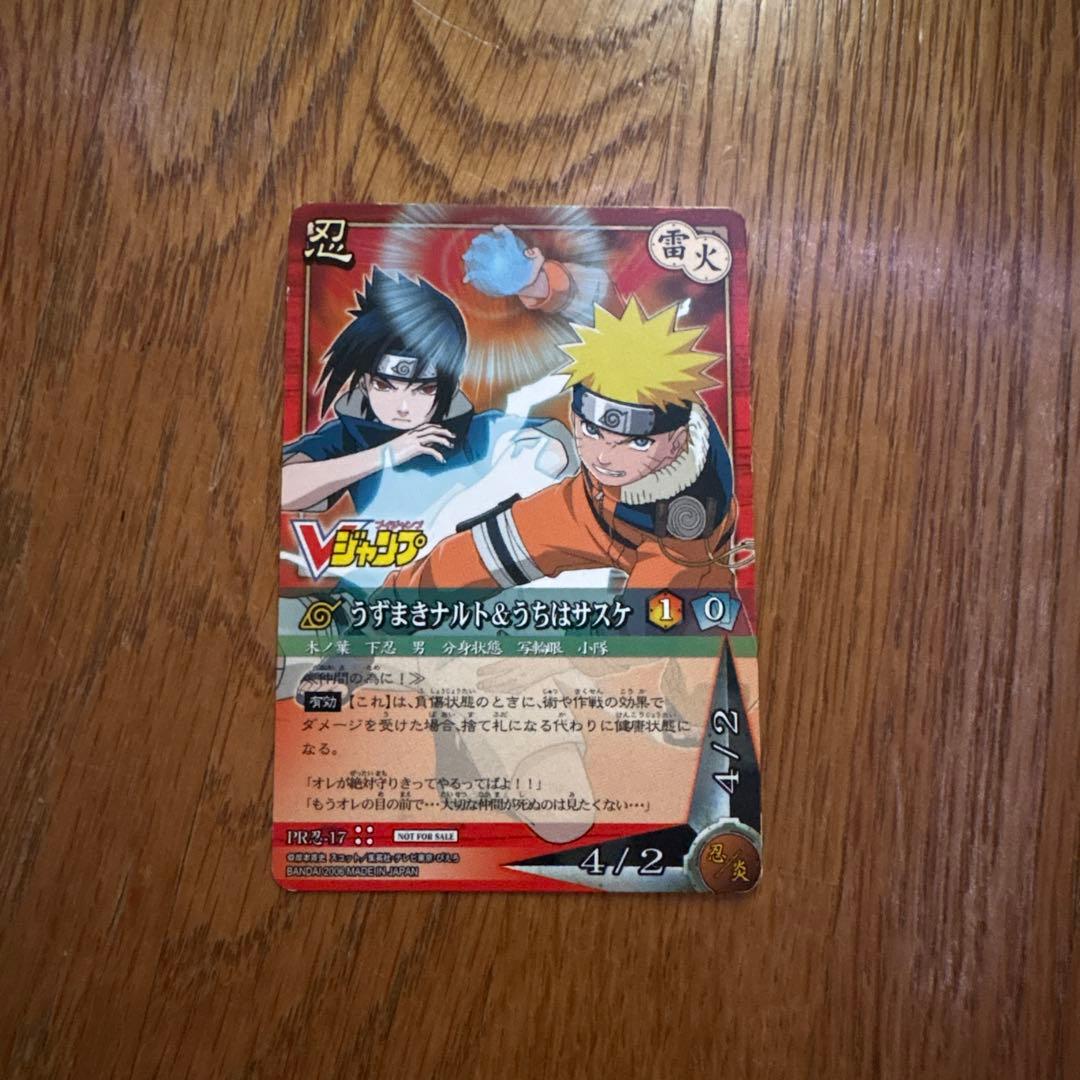 ナルティメットカード 限定Vジャンプうずまきナルト＆うちはサスケ 美
