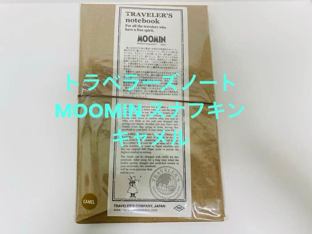 新品未開封】トラベラーズノート限定 MOOMIN スナフキン（キャメル