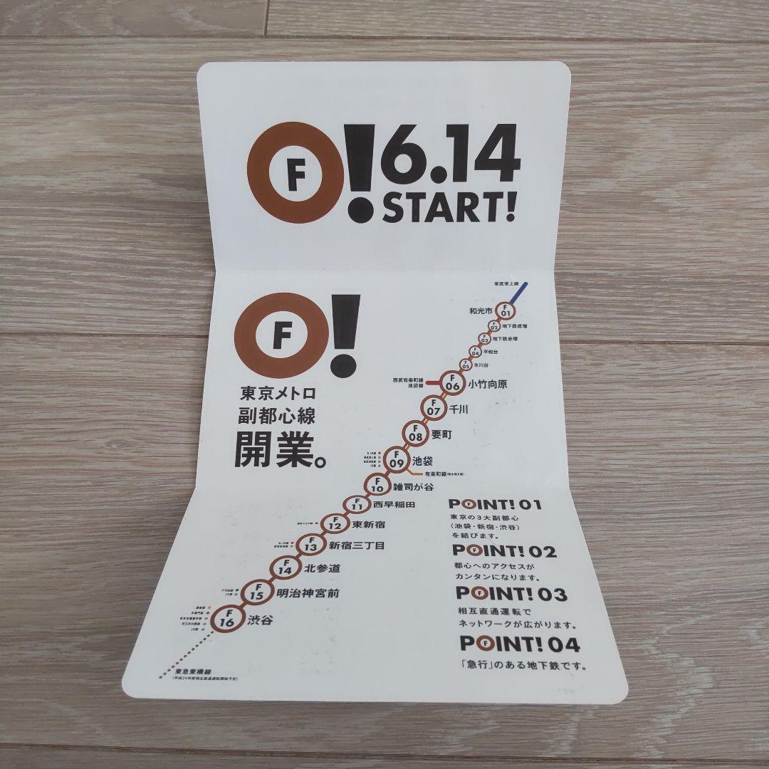 記念PASMO 副都心線開業記念 使用可能カード - メルカリ