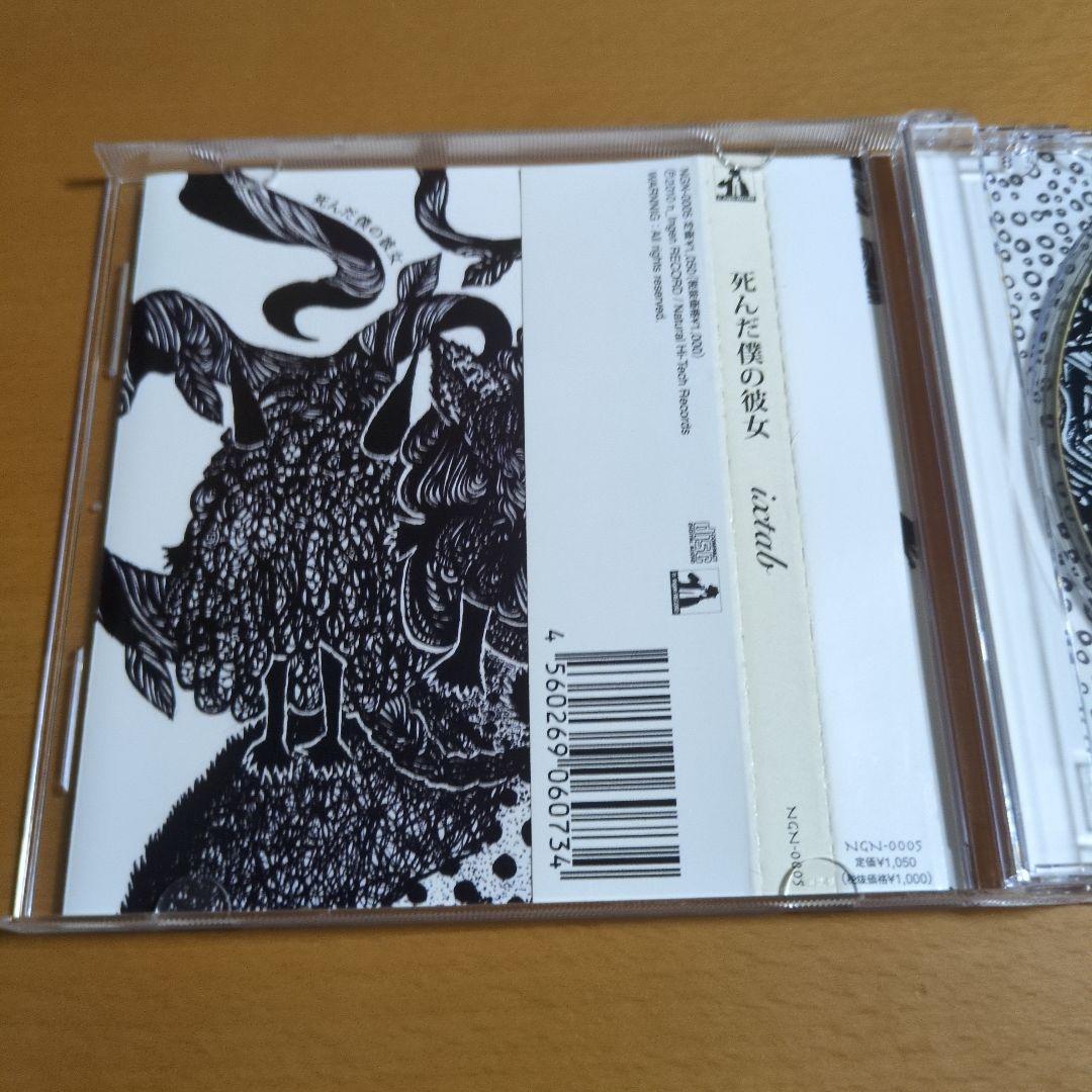 死んだ僕の彼女 My Dead Girlfriend / ixtab CD - メルカリ