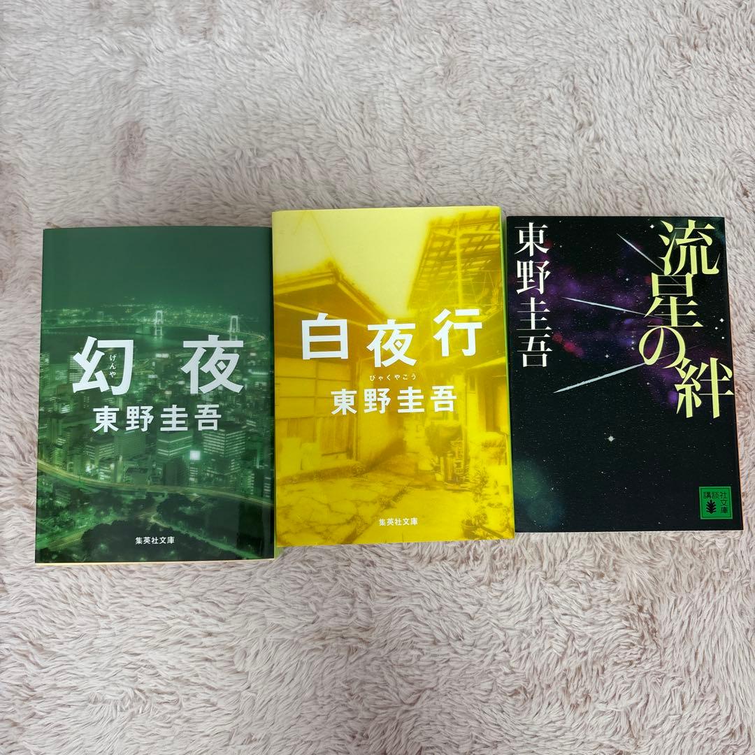 東野圭吾 21冊 まとめ売り - メルカリ