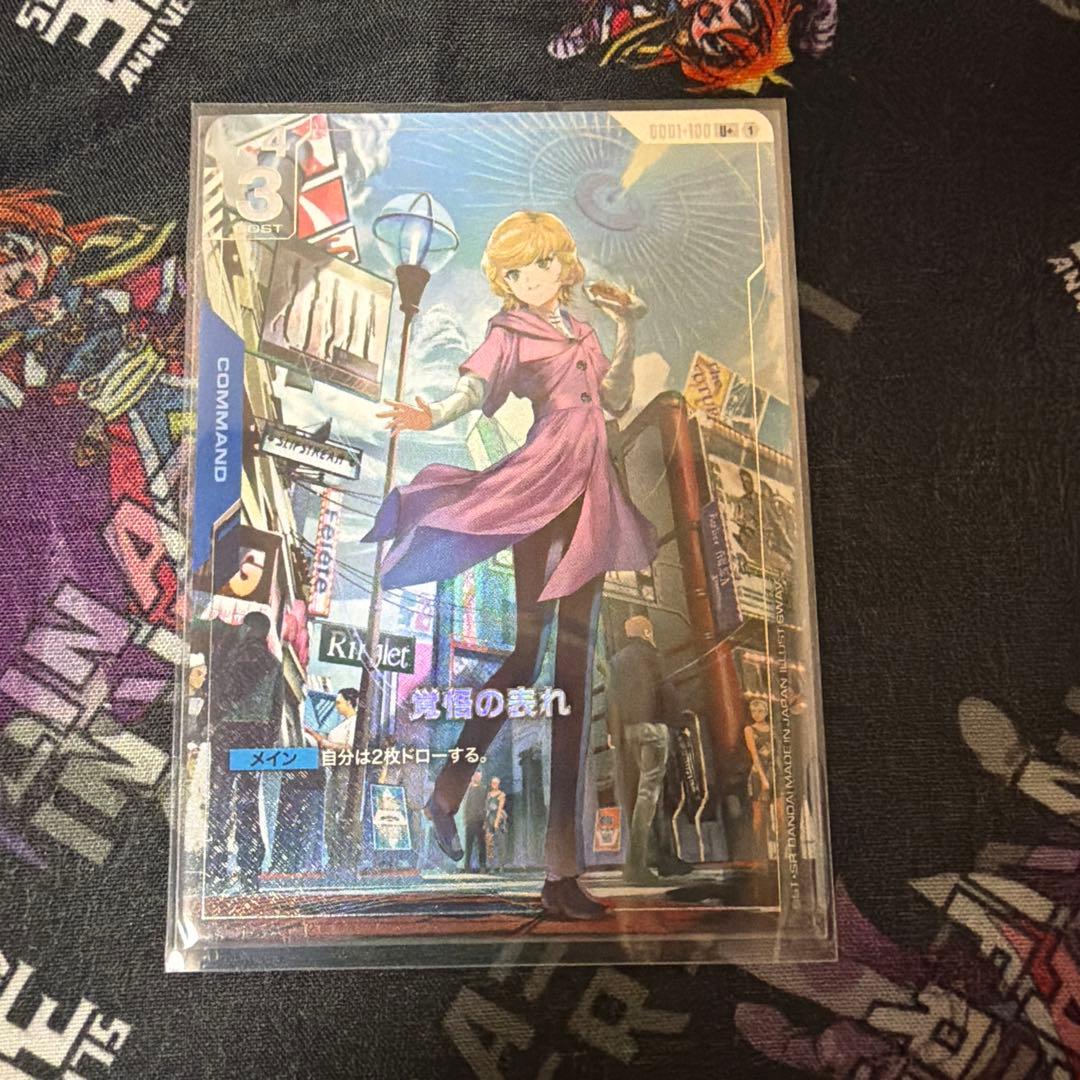 覚悟の表れ パラレル ガンダムカードゲーム GD01-100 - メルカリ