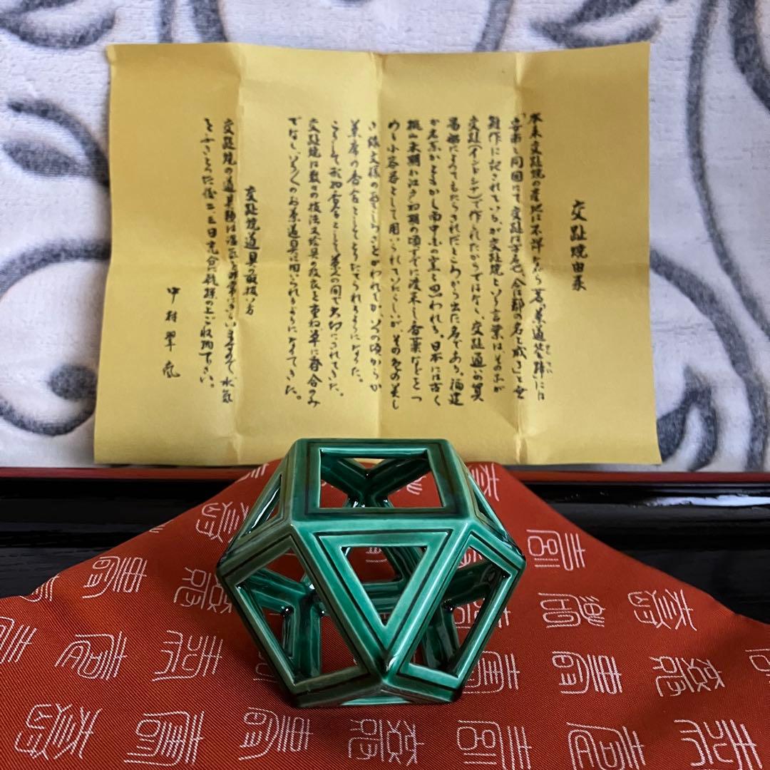 お値下げ 茶道具 中村翠嵐 青交趾切子 蓋置 - メルカリ