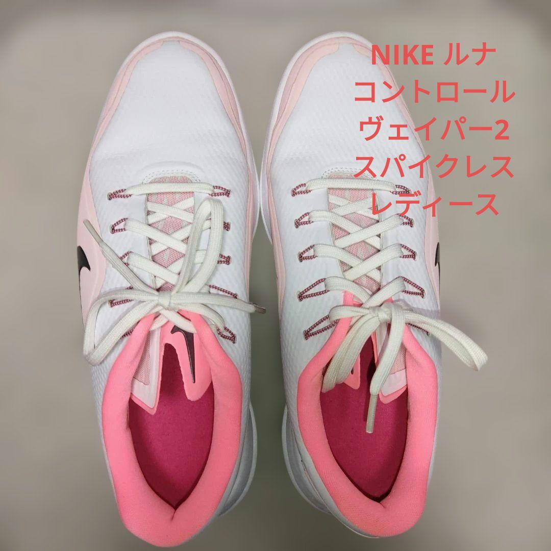 NIKE ルナ コントロールヴェイパー2 スパイクレス ゴルフシューズ