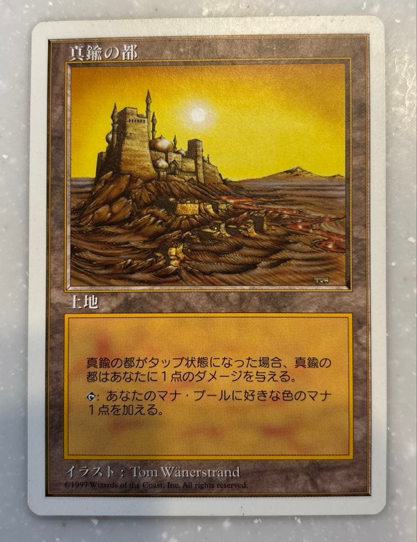 MTG 真鍮の都 - メルカリ