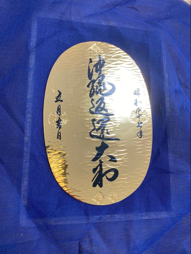 沖縄返還記念 大判 1972年 昭和47年 金 日本】沖縄復帰記念メダル 昭和47(1972)［C-0000617］ – ワールド