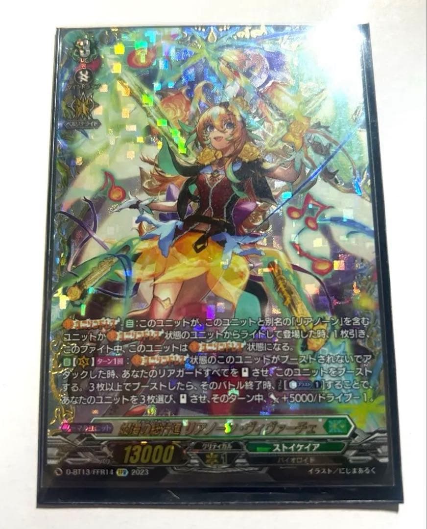 爛漫の総行進 リアノーン・ヴィヴァーチェ FFR - メルカリ