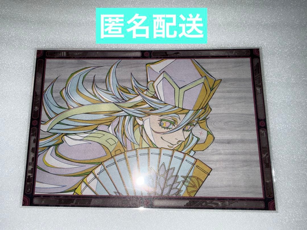 鬼滅の刃 ダイニング おすそ分けポストカード 童磨 - メルカリ