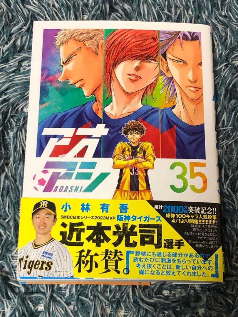 アオアシ 35巻 - メルカリ