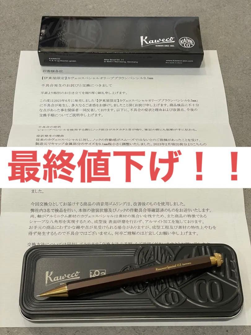 交換済み】希少 伊東屋限定 カヴェコスペシャル オリーブブラウン 0.5