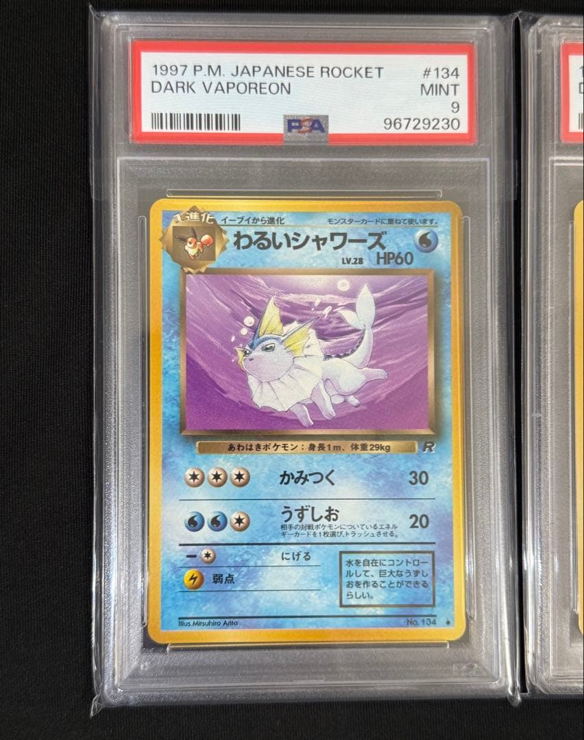 1997 旧裏 わるいシャワーズ、わるいサンダース、わるいブースター