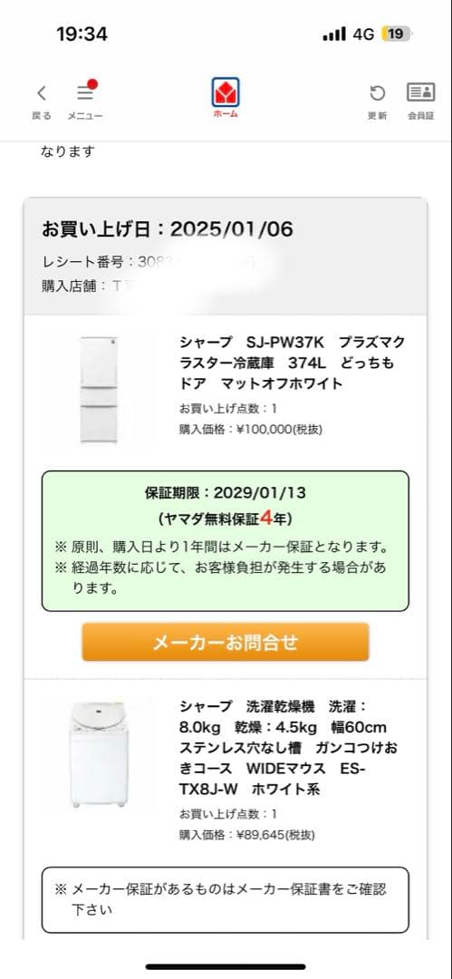 あんみつさん専用SHARP ES-TX8J-W 洗濯機 乾燥8kg 激安新品未使 - メルカリ